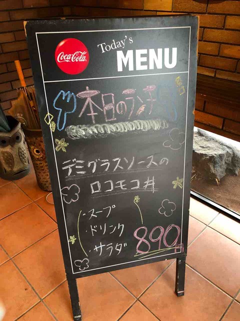 「石窯珈琲と抹茶 山手珈琲店」本日のランチのお知らせ