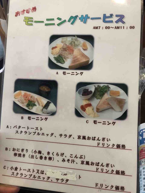 『さくら』モーニングメニュー