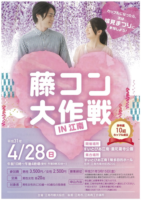 『藤コン大作戦 IN 江南』
