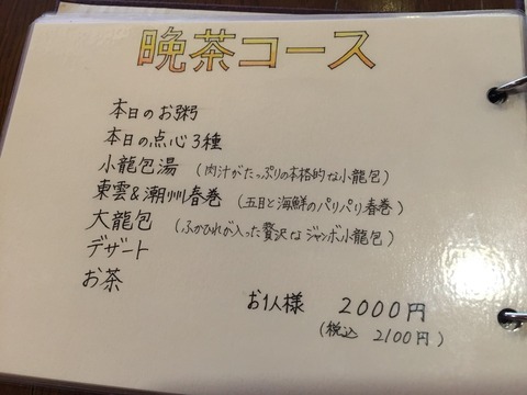 女性に大人気と噂の『上海茶房 Lu-Lu-Cha』ランチ