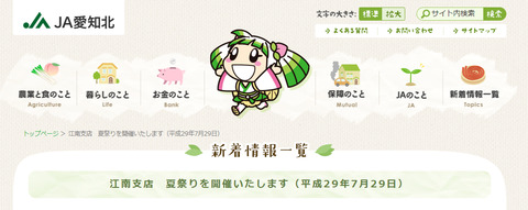 JA夏まつり