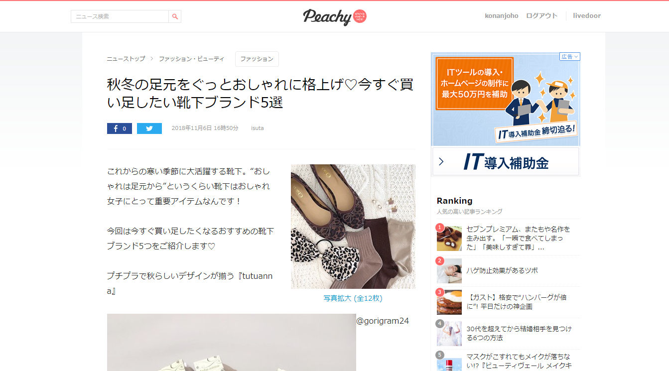 秋冬の足元