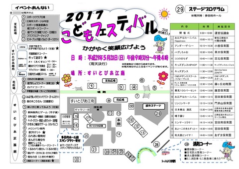 kodomo_fes_tirasi-001