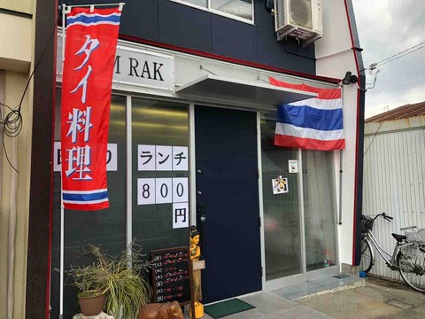 『FARM RAK(ファーム・ラック)』店舗外観