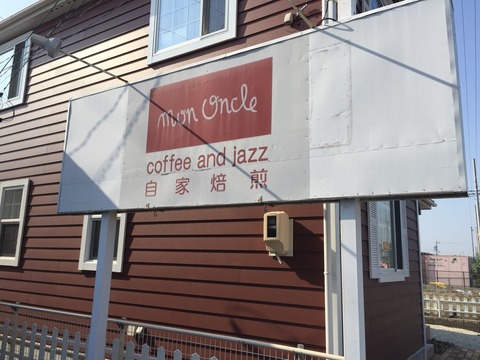 『coffee & jazz 自家焙煎 mon Oncle(モノンクル)』店舗看板