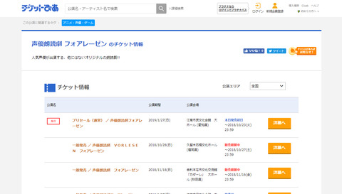 声優朗読劇フォアレーゼン
