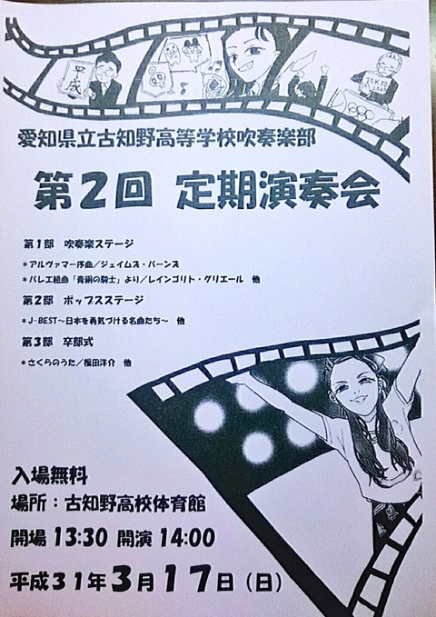 『古知野高校吹奏楽部 第2回 定期演奏会』