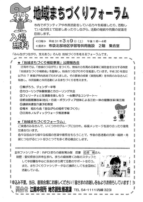 地域まちづくりフォーラム&地域まちづくり補助事業公開報告会