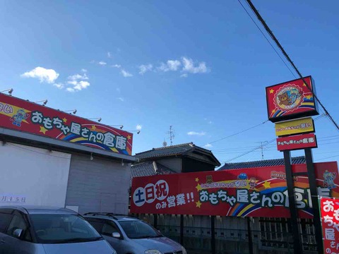 『おもちゃ屋さんの倉庫』江南店オープン
