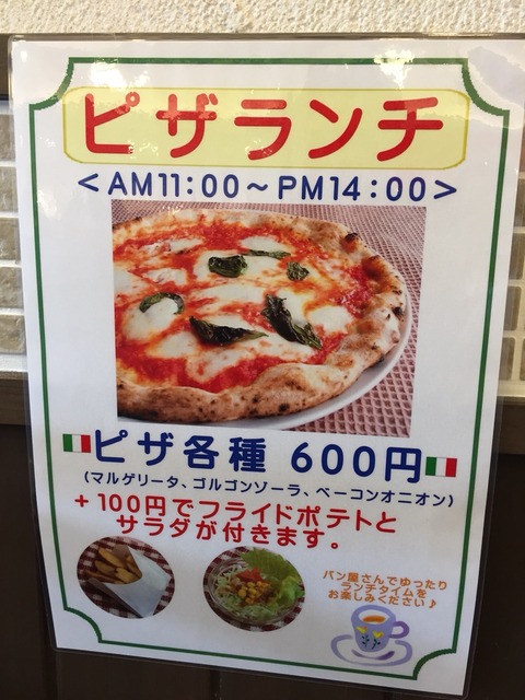 『石窯パン工房 アヴァンセ』ピザランチ
