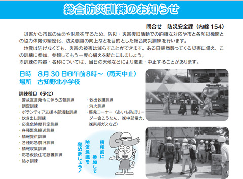 江南市防災訓練