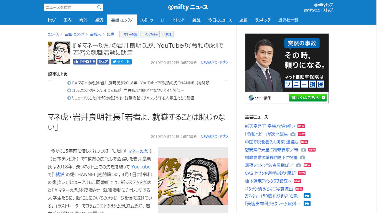 令和の虎
