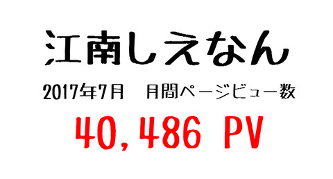 201707しえ