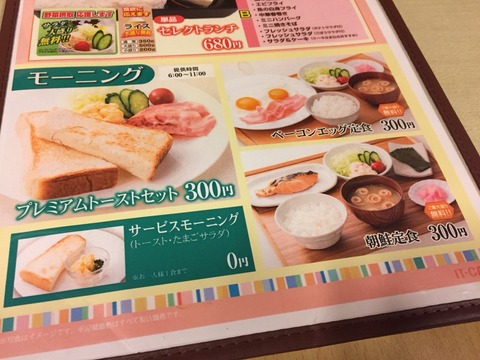 「IT-CAT」江南店モーニング