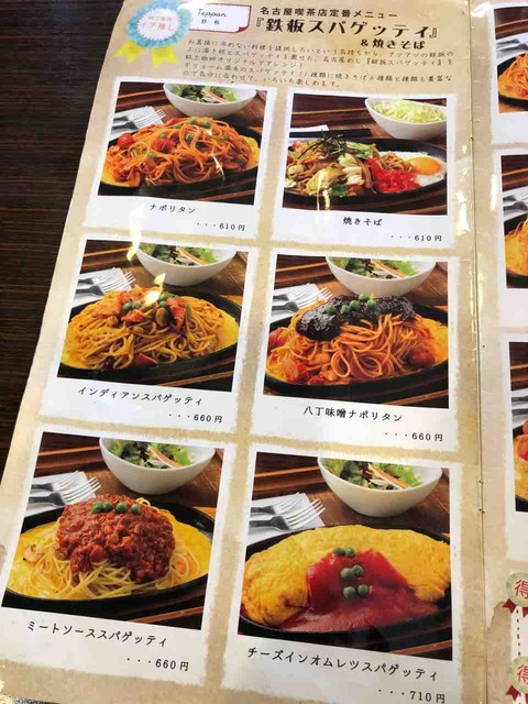 「紋土珈琲 五明店」鉄板スパゲッティ