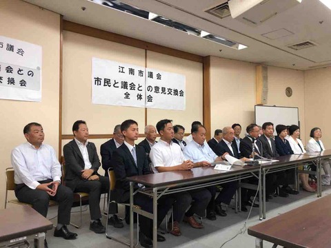 「市民と議会との意見交換会」全体会