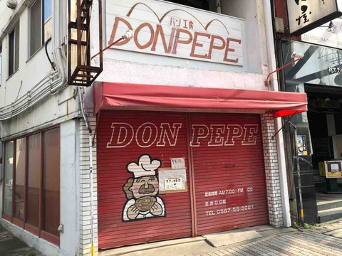 『パン工房 ドンペペ(DONPEPE)』11/1オープン