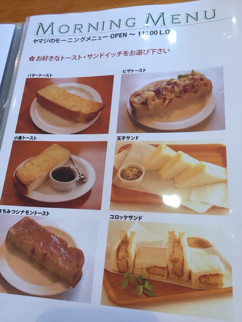 キッチン&カフェ「ヤマジ」モーニング