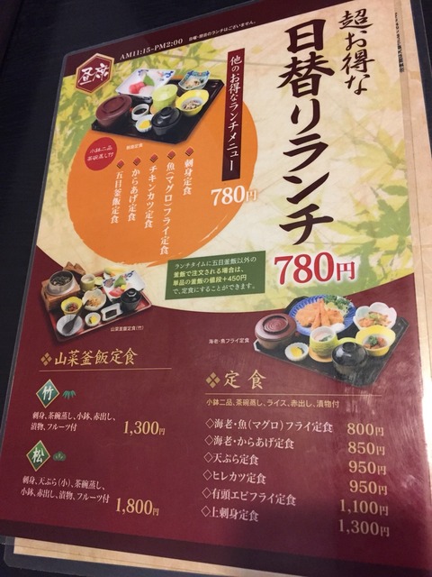 『お食事処 つかさ』ランチ