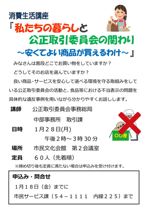 「私たちの暮らしと公正取引委員会の関わり」