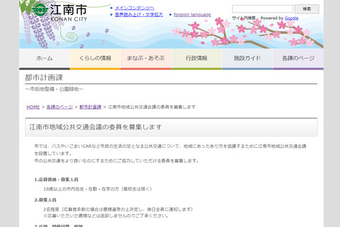 江南市地域公共交通会議委員