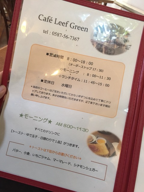 『Cafe Leef Green リーフグリーン』モーニング
