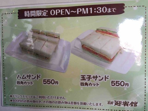 『茶房 迎賓館』モーニング メニュー