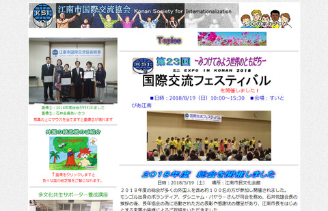江南市国際交流協会
