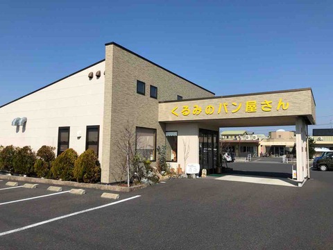『くるみのパン屋さん』店舗外観