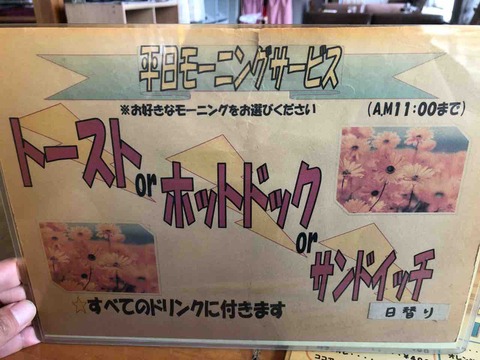 『ビッケ』モーニングメニュー