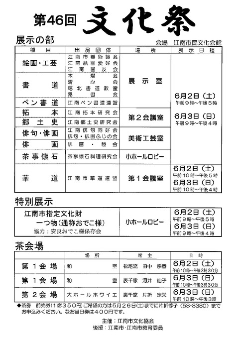 第46回文化祭
