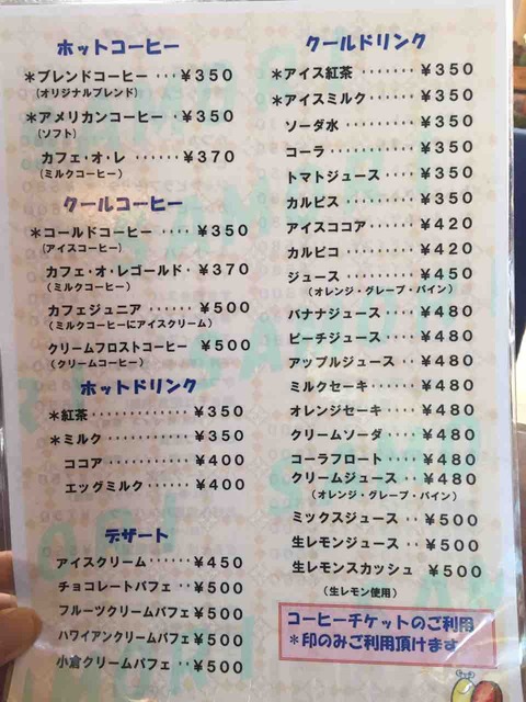 『COFFEE & LUNCH I.C.佐守』ドリンクメニュー