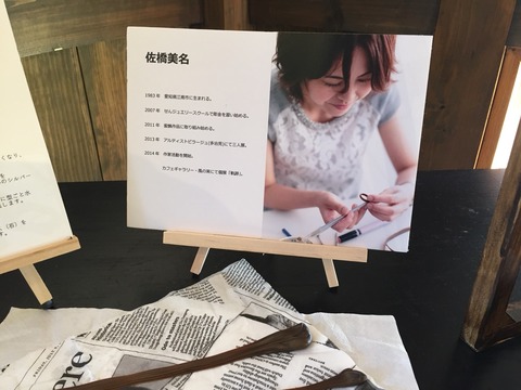 蜜蝋ジュエリーアート展「pieces(ピーシーズ)」佐橋美名さん