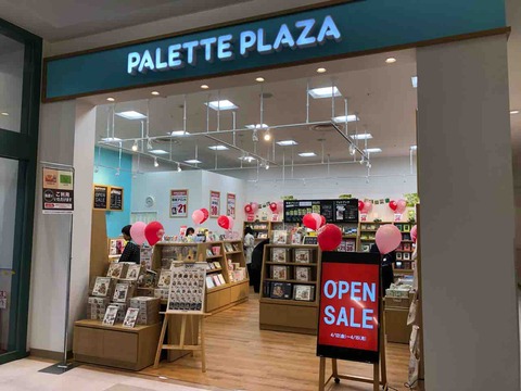 『パレットプラザ(PALETTE PLAZA)』お店外観