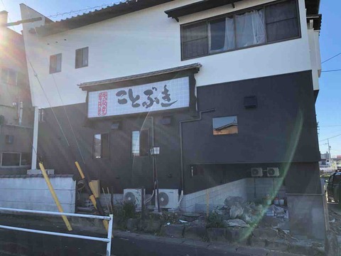 『鉄板焼 ことぶき』