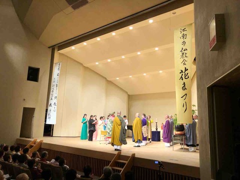 江南市仏教会「花まつり」生誕記念法要