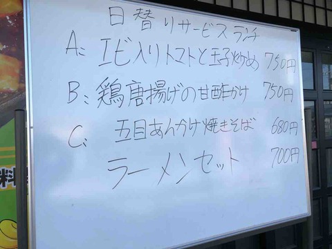 『街の中華定食屋 パンダ』ホワイトボードにランチメニュー