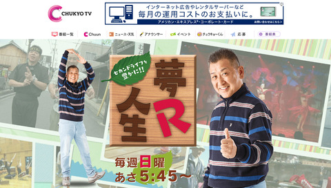 きくち教児 中京テレビ『夢R人生』朗読の会「ゆうすげ」