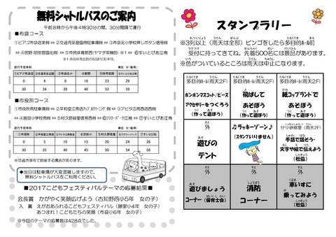 kodomo_fes_tirasi-002
