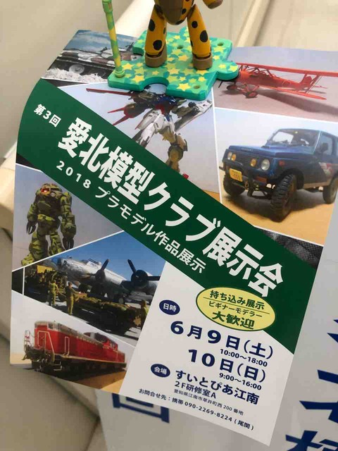 愛北模型クラブ展示会