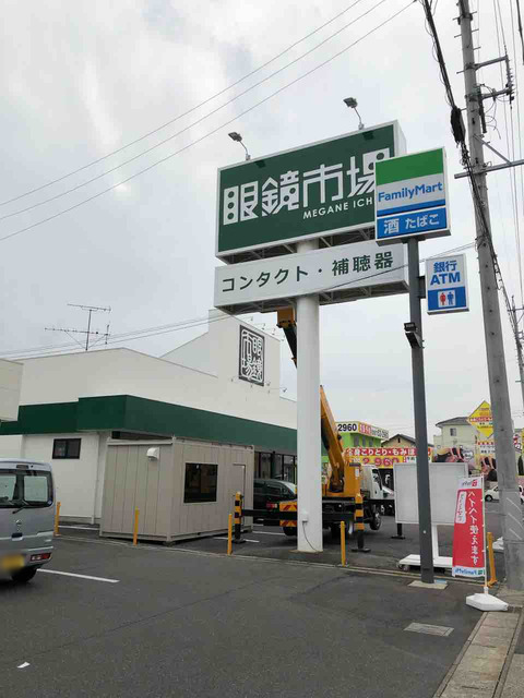 『眼鏡市場 江南店』3/7まで店舗改装工事