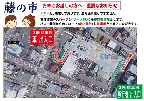 『藤の市』駐車場について