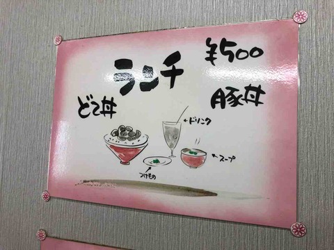 『鉄板味噌焼 なかむら屋』ランチメニュー