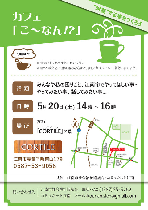 カフェ「こーなん!?」