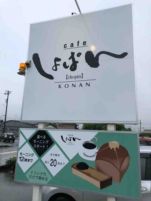 『cafe しょぱん』店舗看板