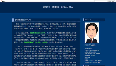 江南市長ブログ