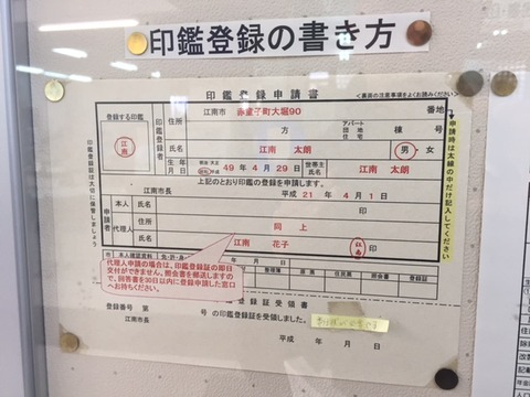 印鑑登録の書き方