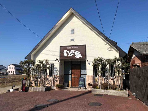『Cafe dining いかだ家』店舗外観