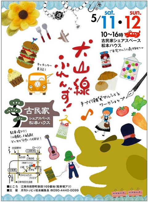 「犬山線ふれんず!マルシェ」古民家シェアスペース松本ハウス