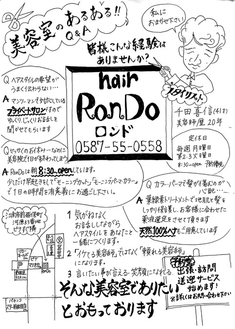 hair RonDo (ヘア ロンド)出張・訪問、送迎サービス